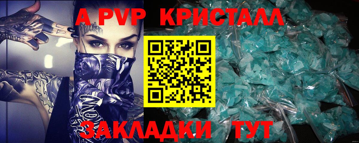A-PVP кристаллы Уссурийск