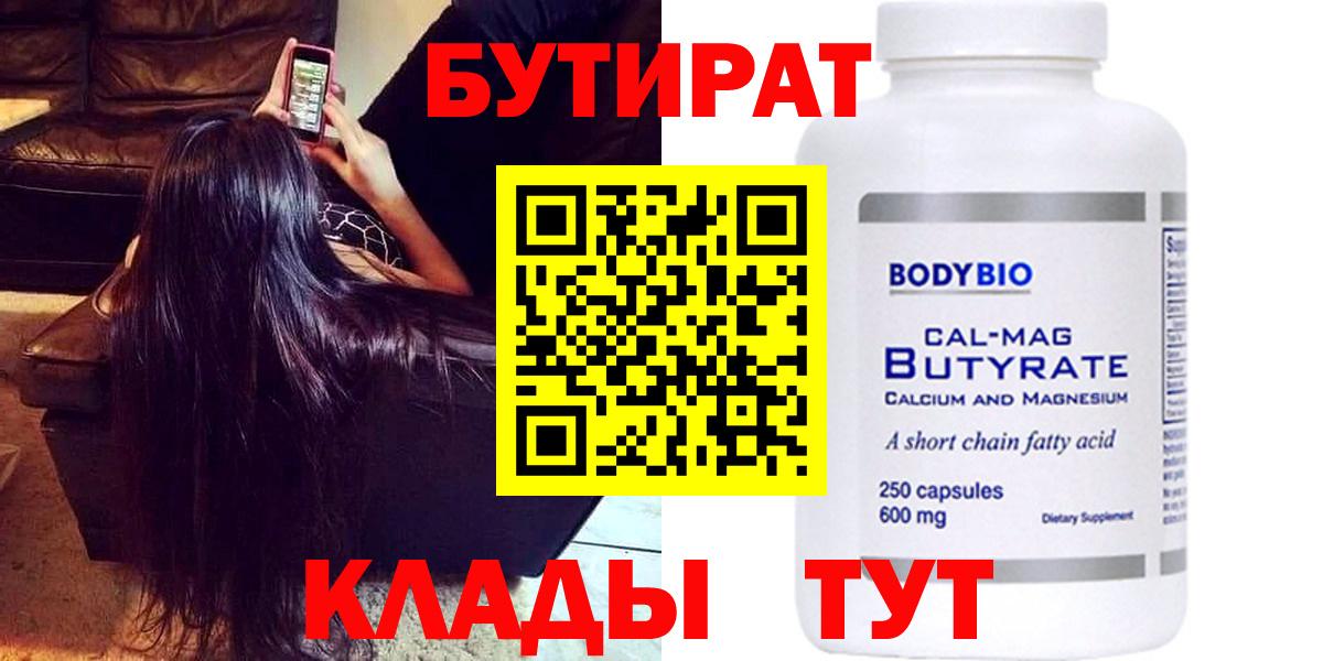 БУТИРАТ буратино Уссурийск