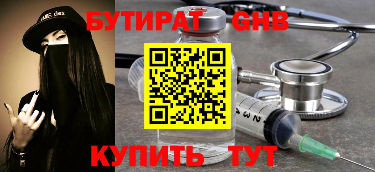 Бутират  Вход с VPN  Уссурийск  БУТИРАТ BDO 33% 