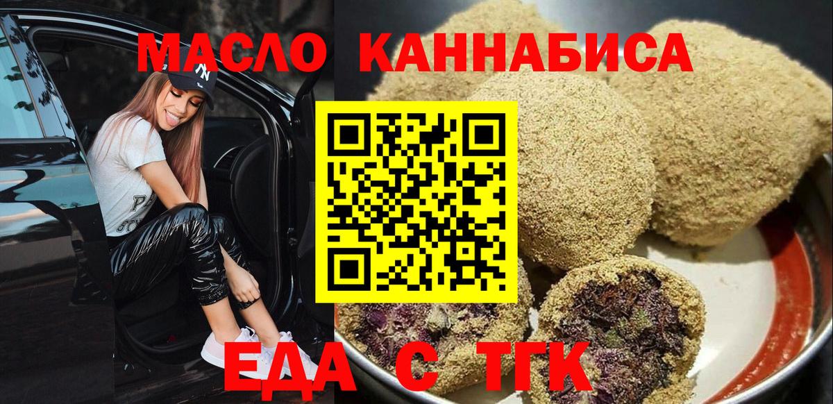 Уссурийск  Еда ТГК марихуана  Вход с VPN 