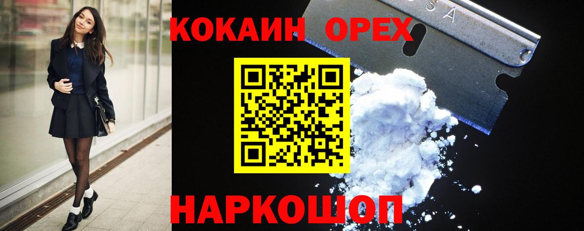 Уссурийск  Cocaine VHQ  Кокаин  Cocaine Columbia  Вход с VPN 