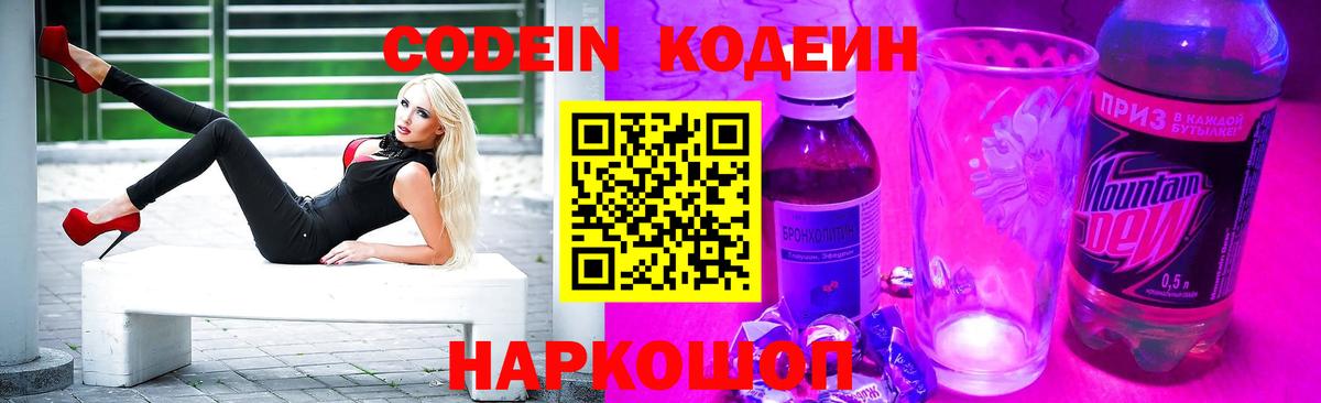 Кодеиновый сироп Lean напиток Lean (лин)  Вход с VPN  Кодеиновый сироп Lean Purple Drank  Уссурийск 
