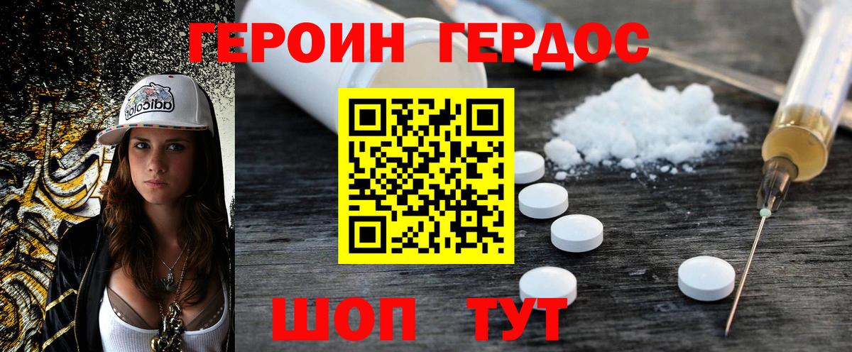 ГЕРОИН Heroin  Вход с VPN  Уссурийск 