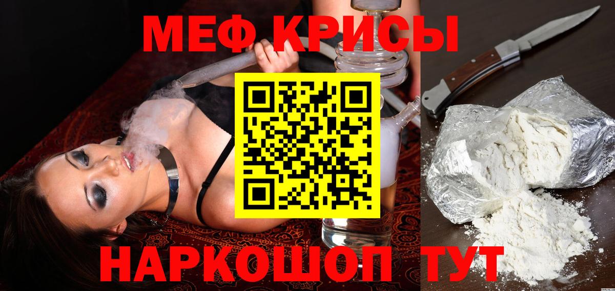 Меф мяу мяу  Уссурийск