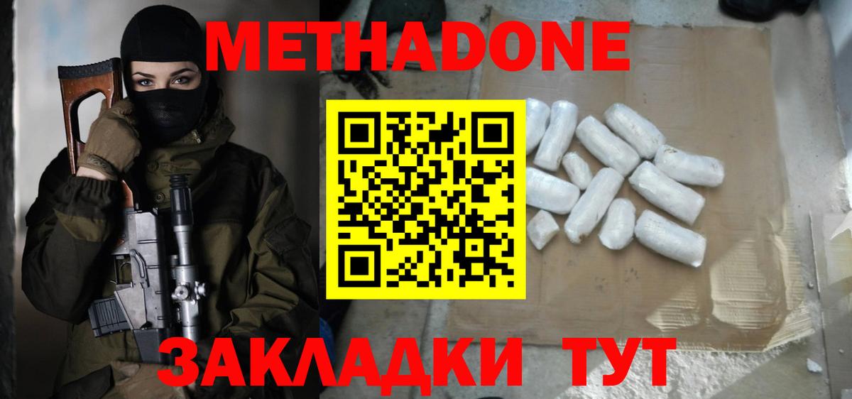Метадон мёд  Вход с VPN  Уссурийск  Метадон белоснежный 